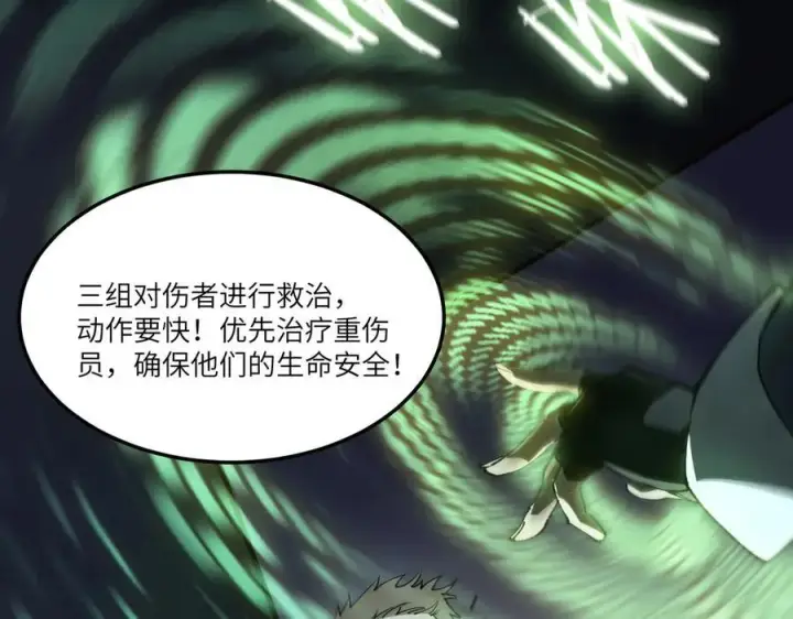 《SSS级超越常理的圣骑士》第74话 混沌炼狱阵图28