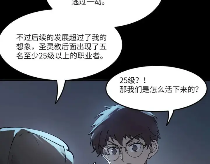 《SSS级超越常理的圣骑士》第74话 混沌炼狱阵图38