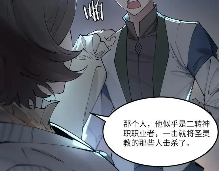 《SSS级超越常理的圣骑士》第74话 混沌炼狱阵图39