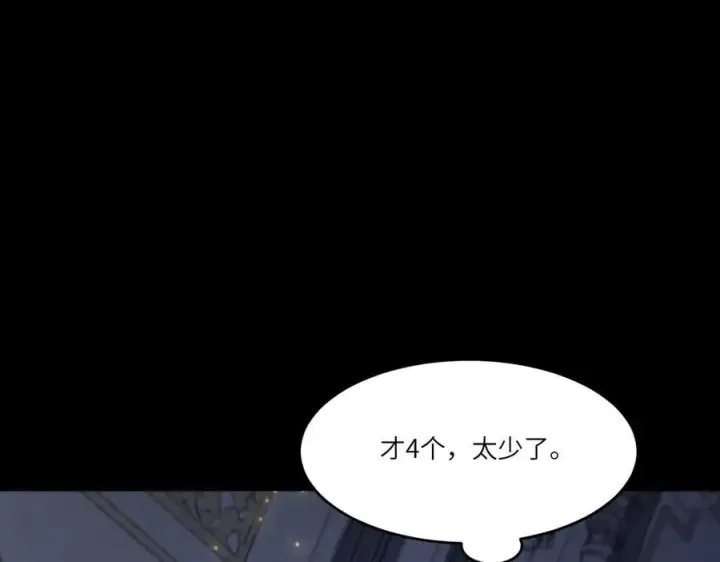 《SSS级超越常理的圣骑士》第74话 混沌炼狱阵图4