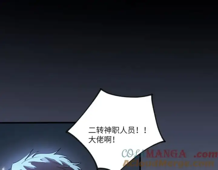《SSS级超越常理的圣骑士》第74话 混沌炼狱阵图41