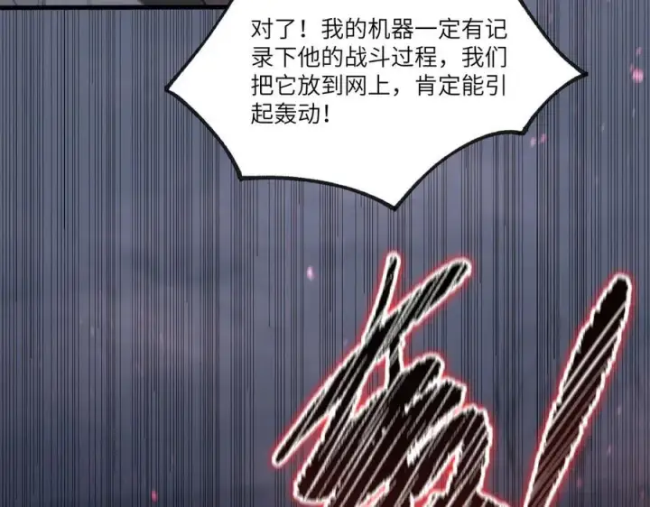 《SSS级超越常理的圣骑士》第74话 混沌炼狱阵图43