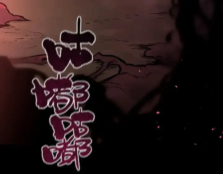 《SSS级超越常理的圣骑士》第74话 混沌炼狱阵图59