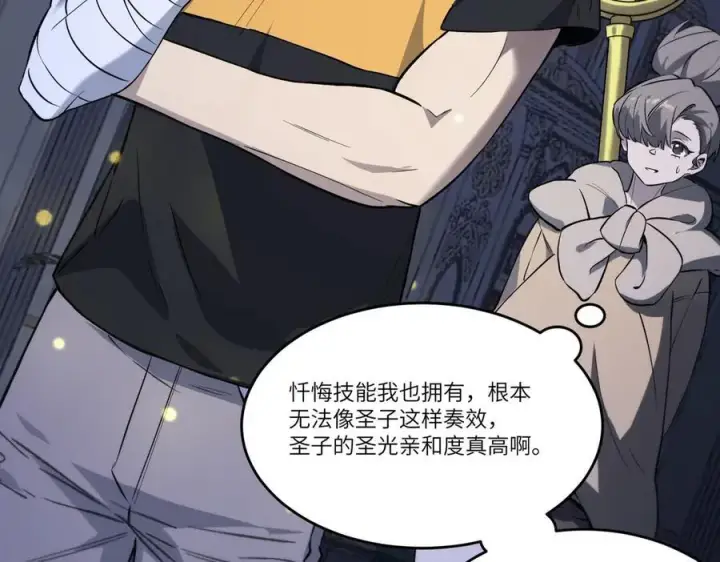 《SSS级超越常理的圣骑士》第74话 混沌炼狱阵图6