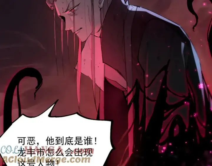 《SSS级超越常理的圣骑士》第74话 混沌炼狱阵图61
