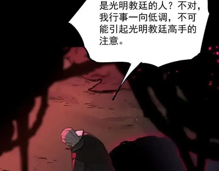 《SSS级超越常理的圣骑士》第74话 混沌炼狱阵图63