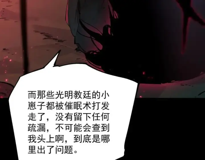 《SSS级超越常理的圣骑士》第74话 混沌炼狱阵图64