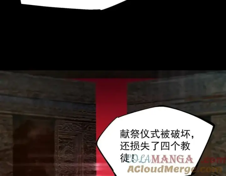 《SSS级超越常理的圣骑士》第74话 混沌炼狱阵图65