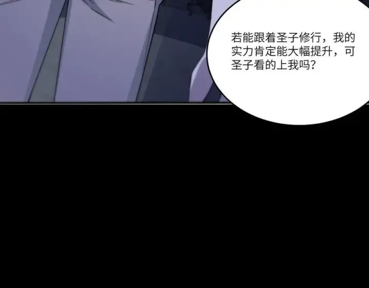 《SSS级超越常理的圣骑士》第74话 混沌炼狱阵图7