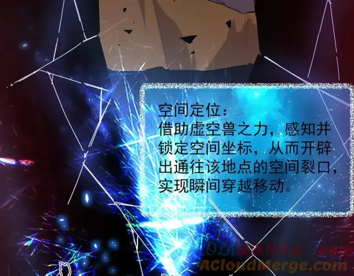 《SSS级超越常理的圣骑士》第74话 混沌炼狱阵图77