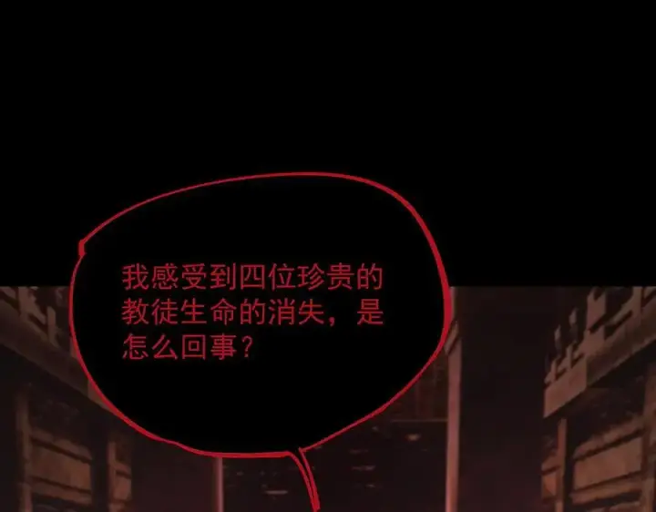 《SSS级超越常理的圣骑士》第74话 混沌炼狱阵图83