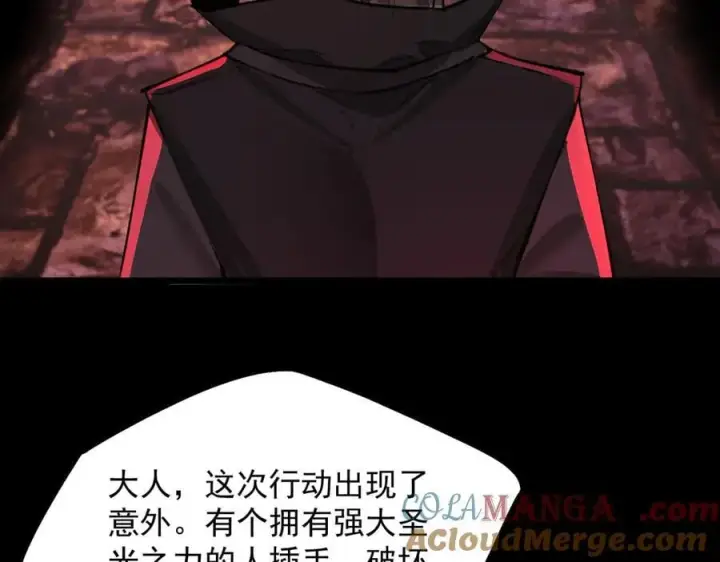 《SSS级超越常理的圣骑士》第74话 混沌炼狱阵图85