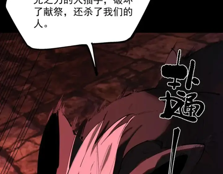 《SSS级超越常理的圣骑士》第74话 混沌炼狱阵图86