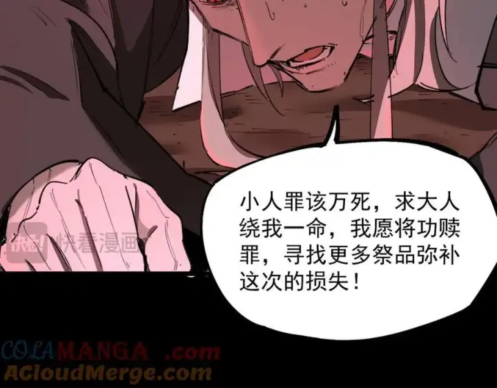 《SSS级超越常理的圣骑士》第74话 混沌炼狱阵图89