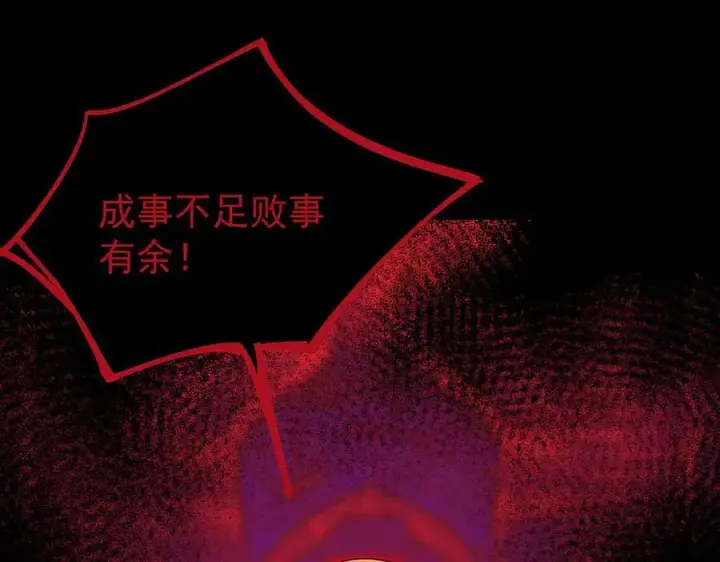 《SSS级超越常理的圣骑士》第74话 混沌炼狱阵图90