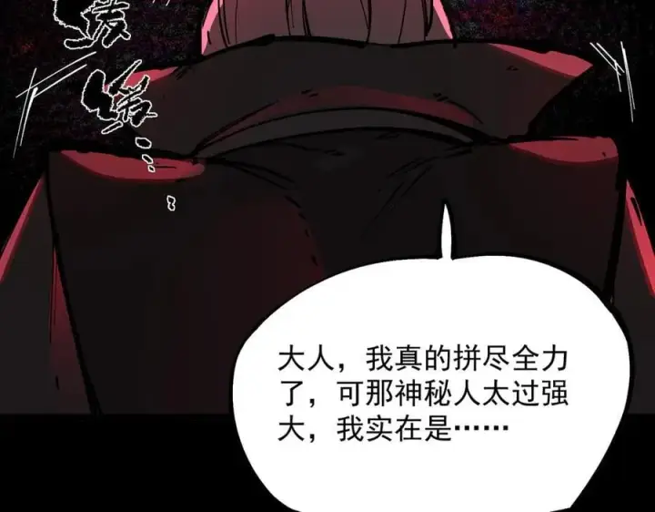 《SSS级超越常理的圣骑士》第74话 混沌炼狱阵图92