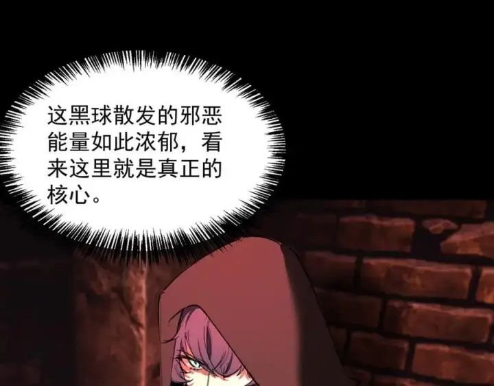 《SSS级超越常理的圣骑士》第74话 混沌炼狱阵图94