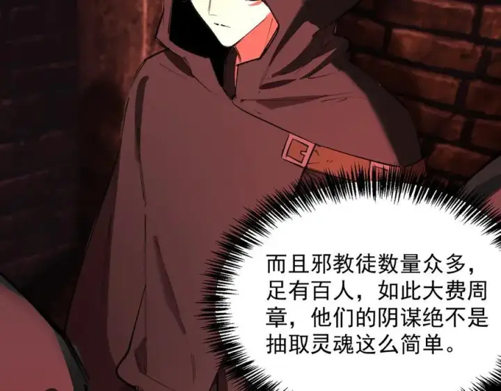 《SSS级超越常理的圣骑士》第74话 混沌炼狱阵图95