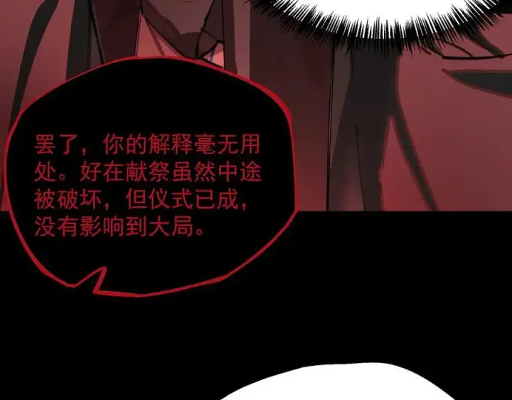 《SSS级超越常理的圣骑士》第74话 混沌炼狱阵图96