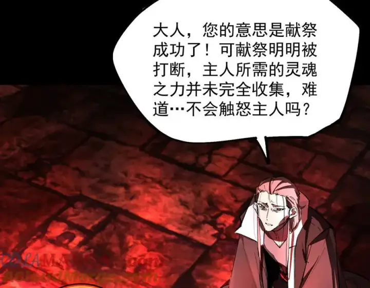 《SSS级超越常理的圣骑士》第74话 混沌炼狱阵图97