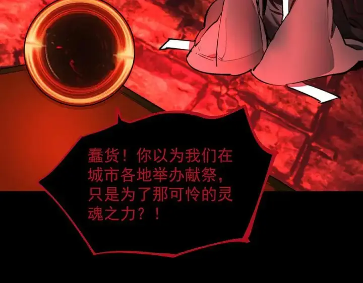 《SSS级超越常理的圣骑士》第74话 混沌炼狱阵图98