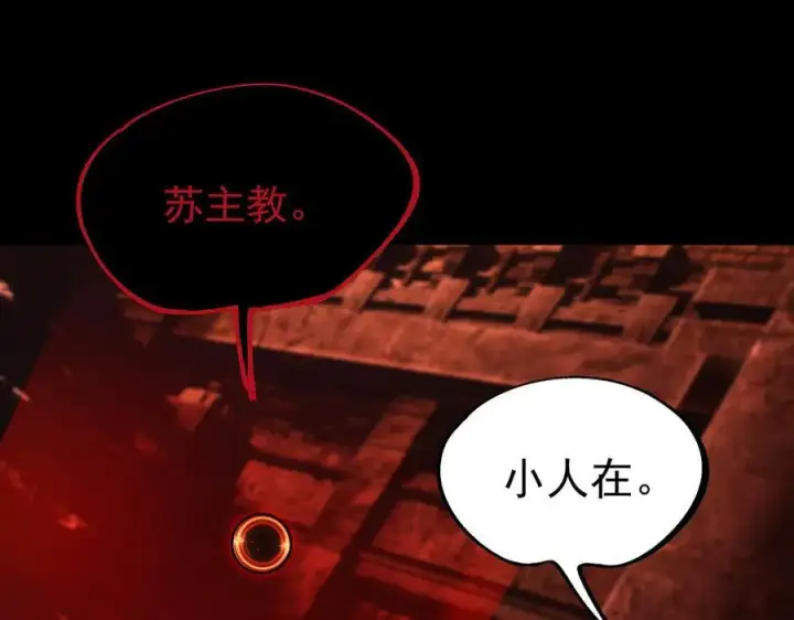 《SSS级超越常理的圣骑士》第74话 混沌炼狱阵图99