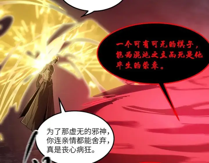 《SSS级超越常理的圣骑士》第75话 二转裁决者（上）图114