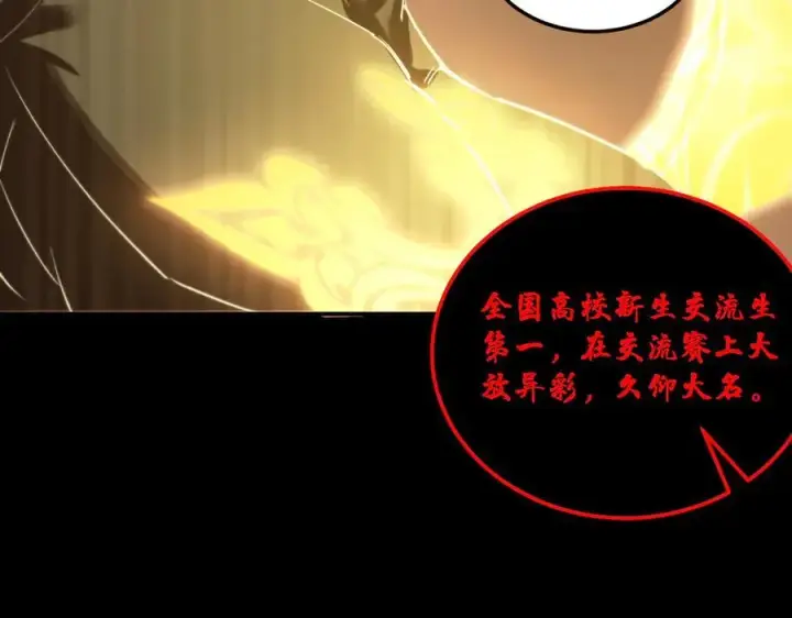 《SSS级超越常理的圣骑士》第75话 二转裁决者（上）图118