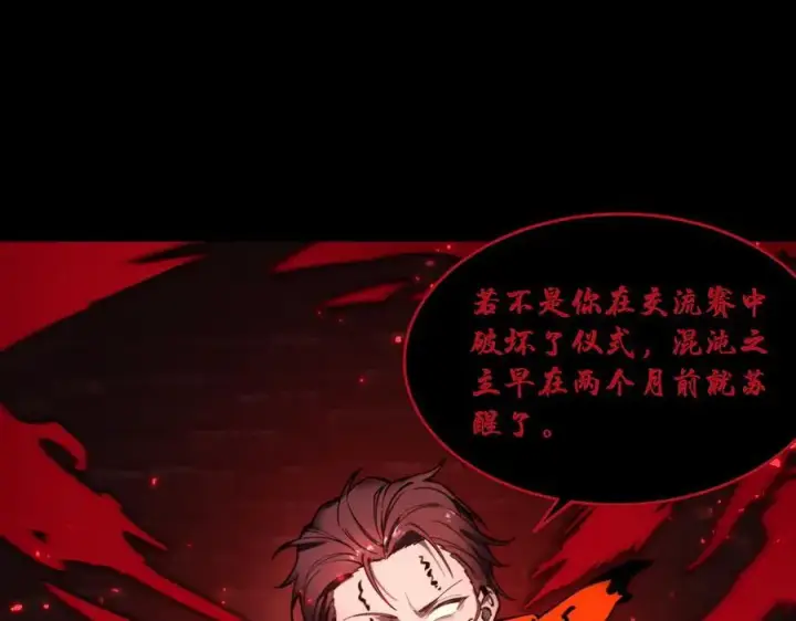 《SSS级超越常理的圣骑士》第75话 二转裁决者（上）图152