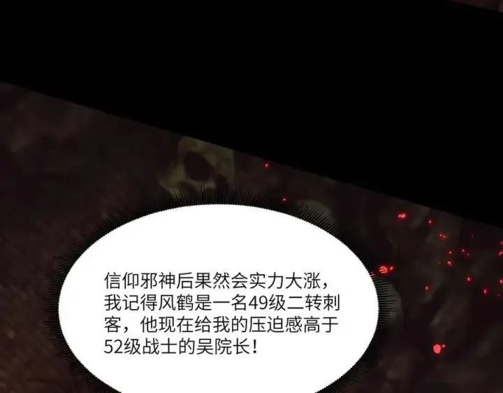 《SSS级超越常理的圣骑士》第75话 二转裁决者（上）图156