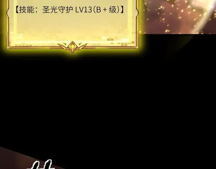《SSS级超越常理的圣骑士》第75话 二转裁决者（上）图175