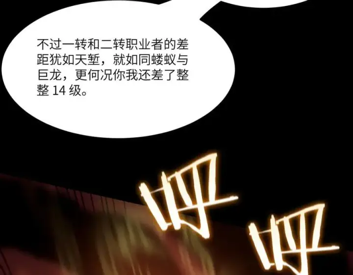 《SSS级超越常理的圣骑士》第75话 二转裁决者（上）图24