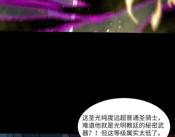 《SSS级超越常理的圣骑士》第75话 二转裁决者（上）图32