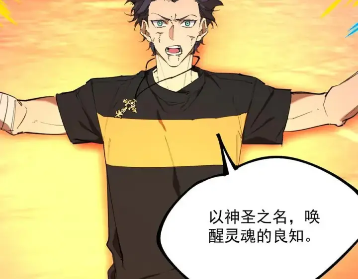 《SSS级超越常理的圣骑士》第76话 二转裁决者（中）图108