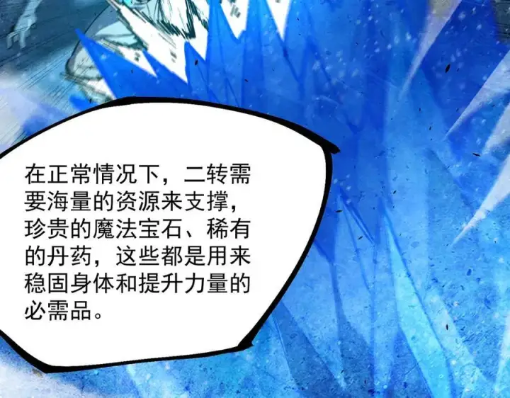 《SSS级超越常理的圣骑士》第76话 二转裁决者（中）图155