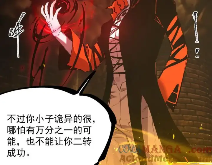 《SSS级超越常理的圣骑士》第76话 二转裁决者（中）图165