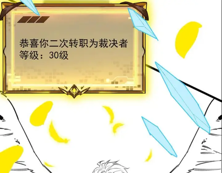《SSS级超越常理的圣骑士》第76话 二转裁决者（中）图186