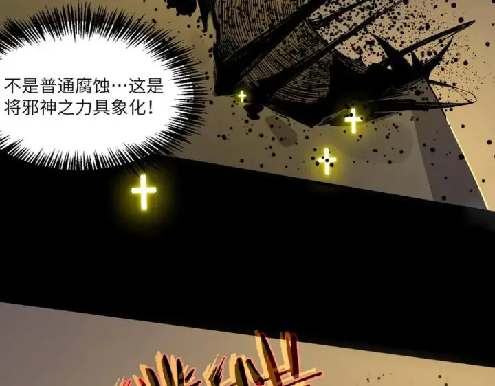 《SSS级超越常理的圣骑士》第76话 二转裁决者（中）图2
