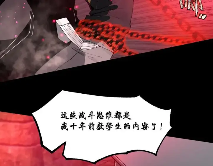 《SSS级超越常理的圣骑士》第76话 二转裁决者（中）图36