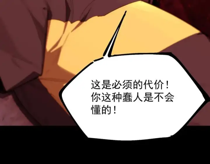 《SSS级超越常理的圣骑士》第76话 二转裁决者（中）图96