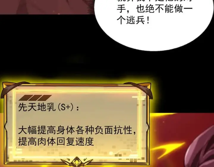 《SSS级超越常理的圣骑士》第76话 二转裁决者（中）图99