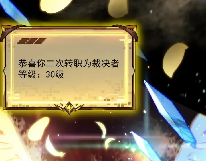 《SSS级超越常理的圣骑士》第77话 二转裁决者（下）图14