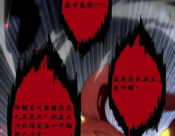 《SSS级超越常理的圣骑士》第77话 二转裁决者（下）图144