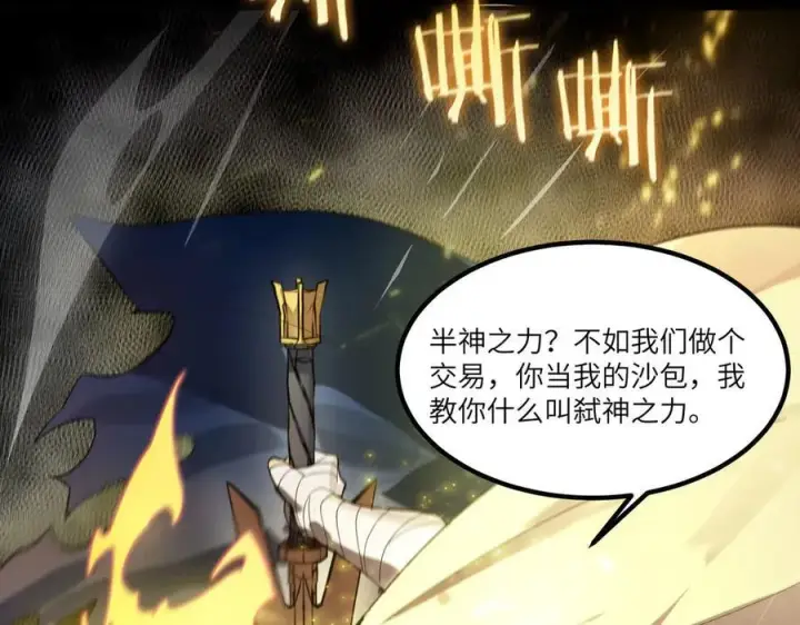 《SSS级超越常理的圣骑士》第77话 二转裁决者（下）图148