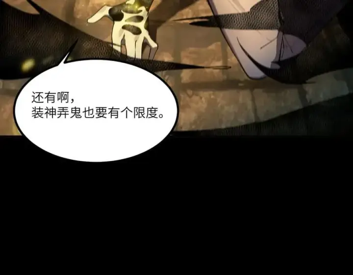 《SSS级超越常理的圣骑士》第77话 二转裁决者（下）图150