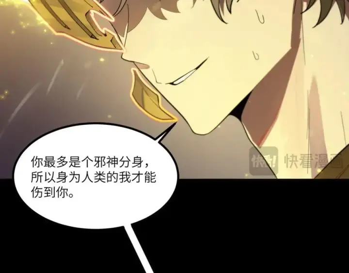 《SSS级超越常理的圣骑士》第77话 二转裁决者（下）图152