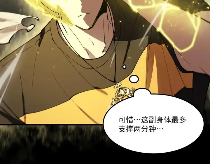 《SSS级超越常理的圣骑士》第77话 二转裁决者（下）图158