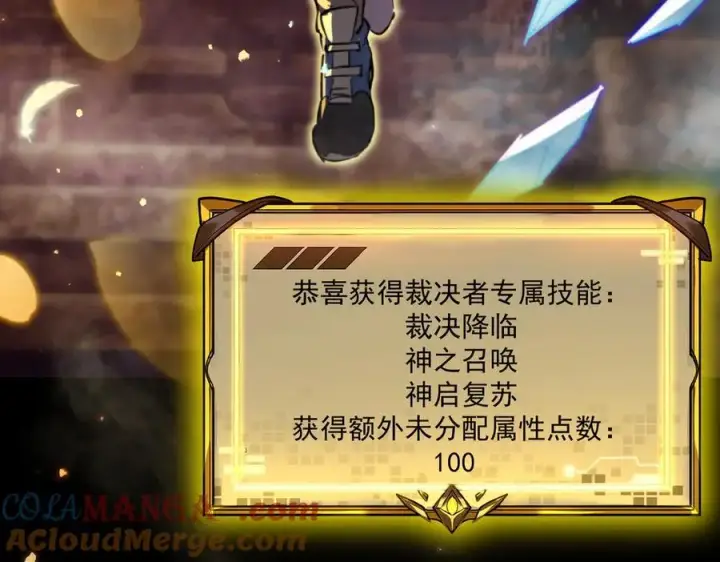 《SSS级超越常理的圣骑士》第77话 二转裁决者（下）图17