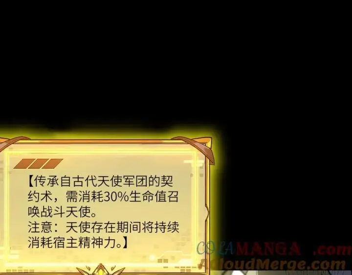 《SSS级超越常理的圣骑士》第77话 二转裁决者（下）图173