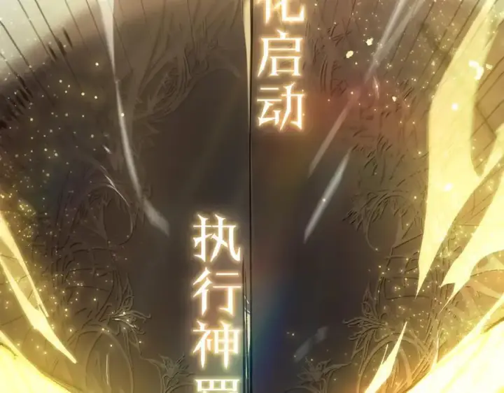 《SSS级超越常理的圣骑士》第77话 二转裁决者（下）图182